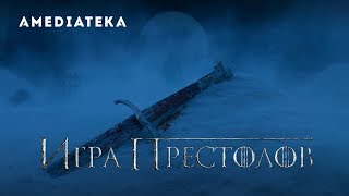 Игра престолов | 8 сезон | Последствия