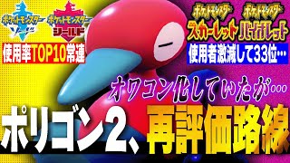 【復権？】使用者が激減していたポリゴン2が実は強いと話題に。【ポケモンSV】