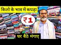 कौड़ियों के भाव में कपडा | Fabric Market( Wholesale/Retail) Katran Market, Okhla Phase 2 Delhi