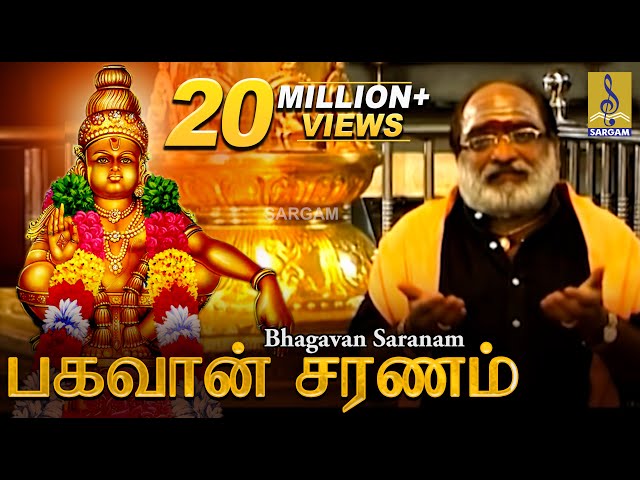 பகவான் சரணம் | Bhagavan Saranam | Ayyappa Devotional | Pallikkattu | Sung by Veeramani Raju class=