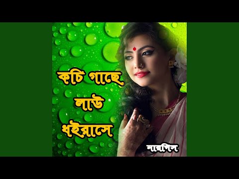 Bondhu Tor Preme Pore A ki Korilam