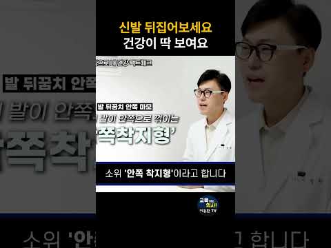 헌 신발로 건강을 확인가능하다고?