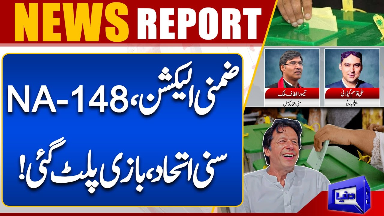 By-Election: PPP Changed Game | Latest Result Update From NA-148 | PTI VS PPP | SAMAA TV