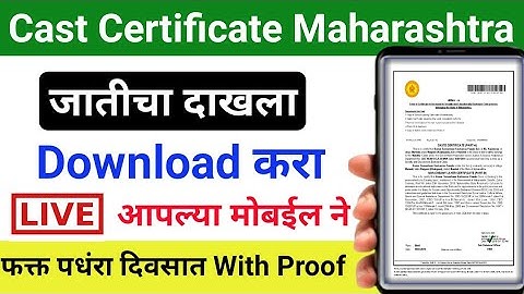 Cast Certificate Download | Cast Certificate Download online Maharashtra | जातीच्या दाखला डाऊनलोड