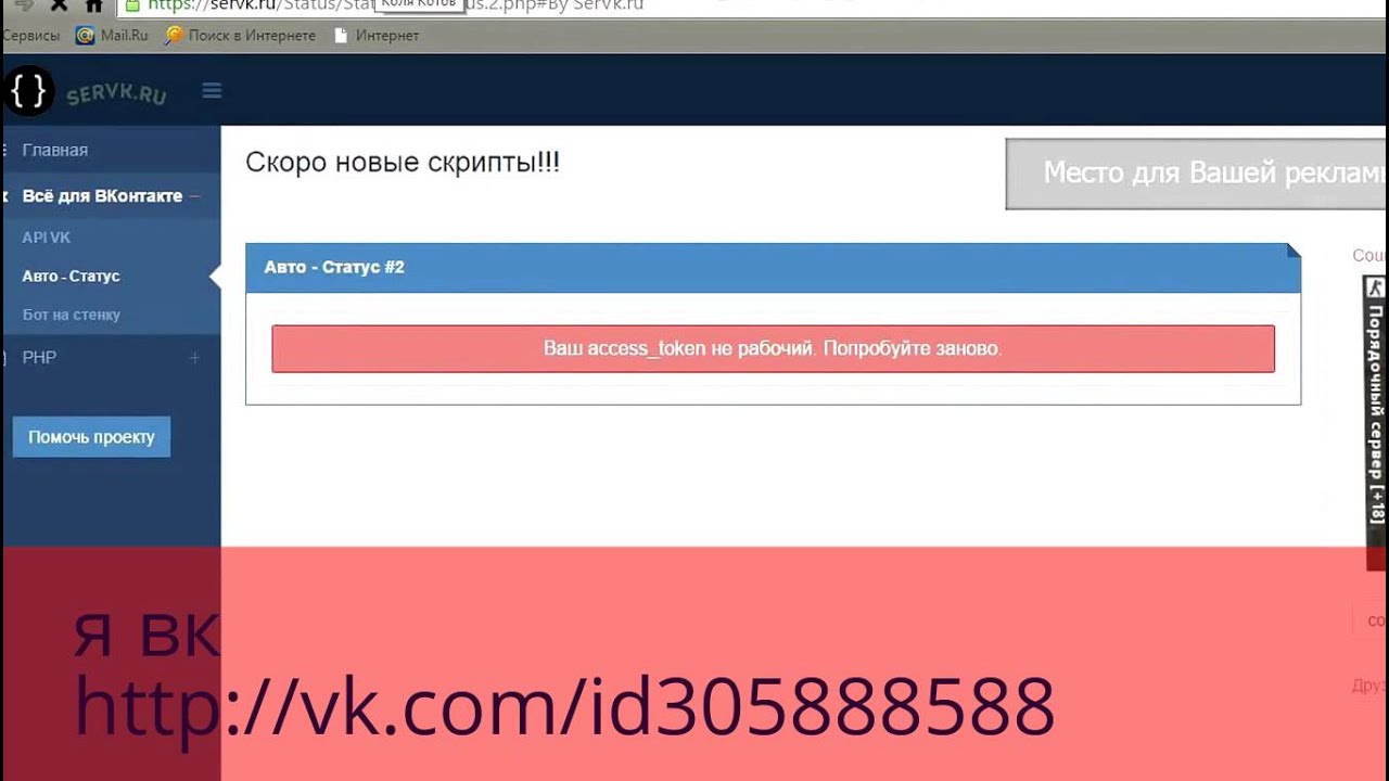 Авто статус вк