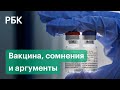 Что не так со «Спутником»? Противоречивые данные о российской вакцине от коронавируса