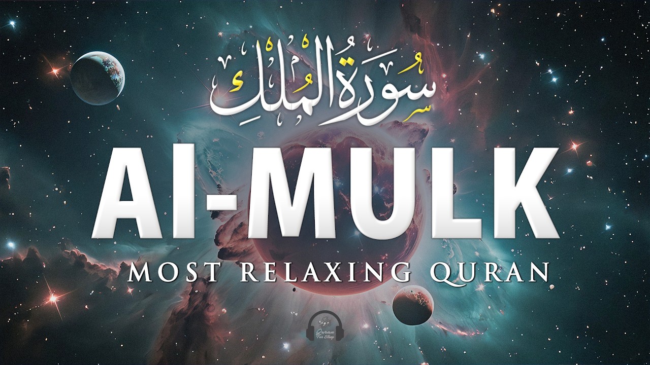 Surah Al Mulk سورة الملك | Calming Quran Recitation for Peace and Protection | Quran for Sleep
