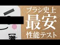 超激安のガラスパイプブラシ！？オススメの激落ちくん性能はいかに？#アクアリウム