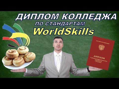 Демоэкзамен по стандартам Worldskills