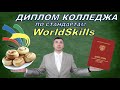 Демоэкзамен по стандартам Worldskills