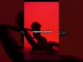 BODRUM - «Я танцую» #music #song #тренды #nightclub #private #sex