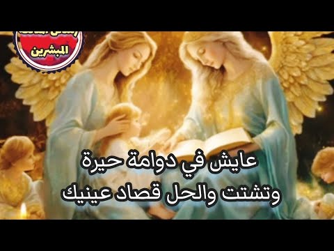 ليه عايش في دوامة وحيرة وتشتت والحل قصاد عينيك