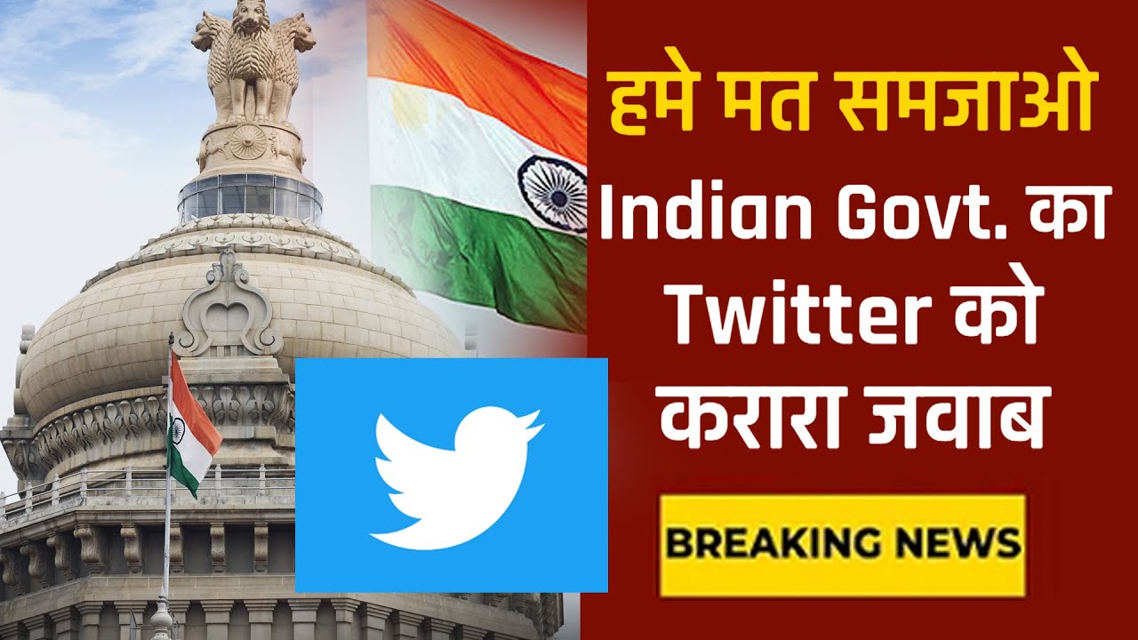 Indian Government Ka Twitter Ko Karara Jawab, Full Details In Hindi