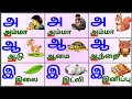 அஆஇஈ/உயிரெழுத்துக்கள்/Uyireluthukkal/Tamil Alphabets for kids @PEEKABOO-ff8wq #uyireluthukkal 