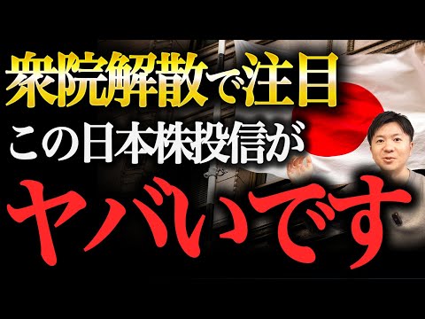 【抜群の運用実績】2026年も日本株が好調！オススメの商品はこれだ！
