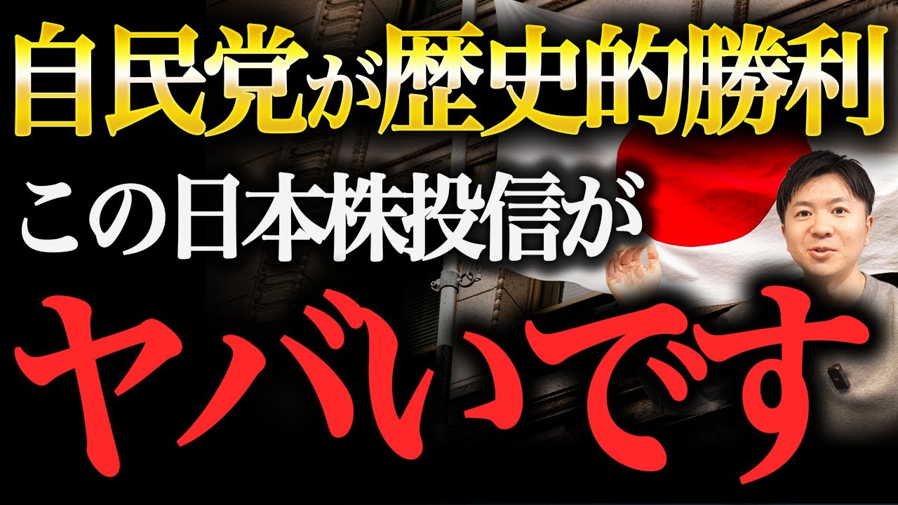 【高市自民党が大勝利】2026年も日本株が絶好調！オススメの商品はこれだ！