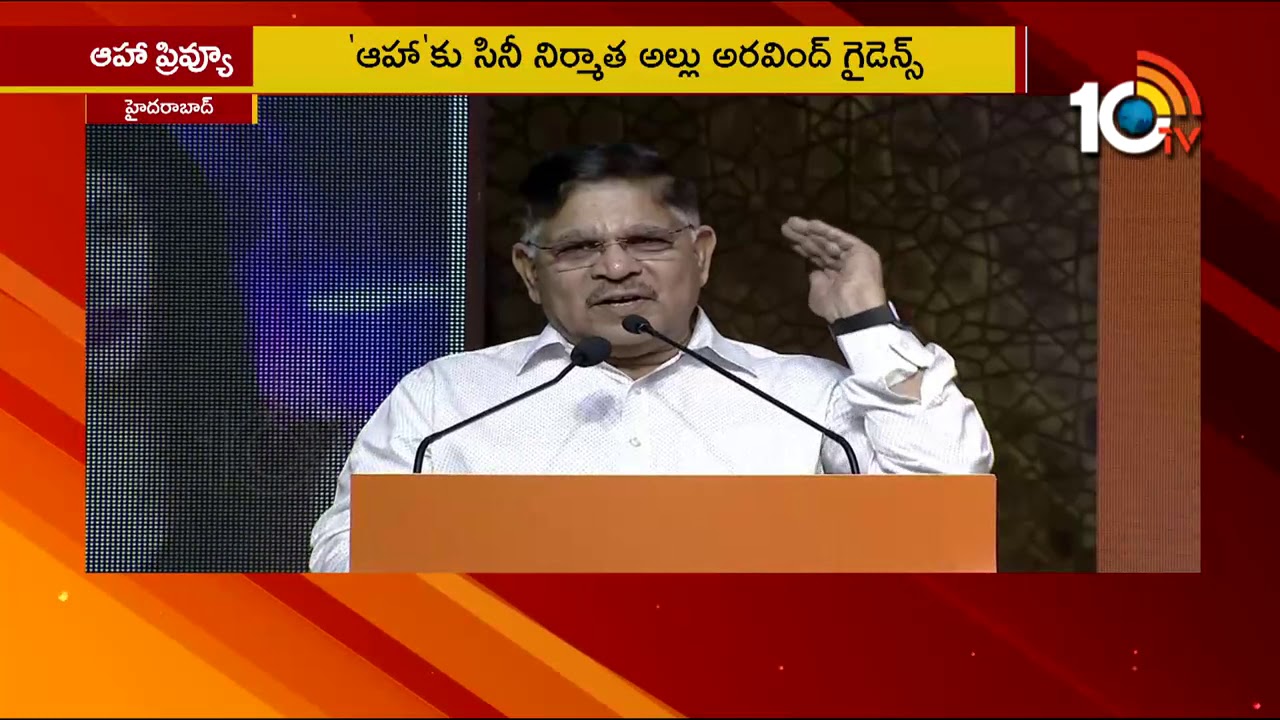 My Home Group with Allu Aravind Launches Aha OTT APP | Preview Event Highlights | 10TV News
