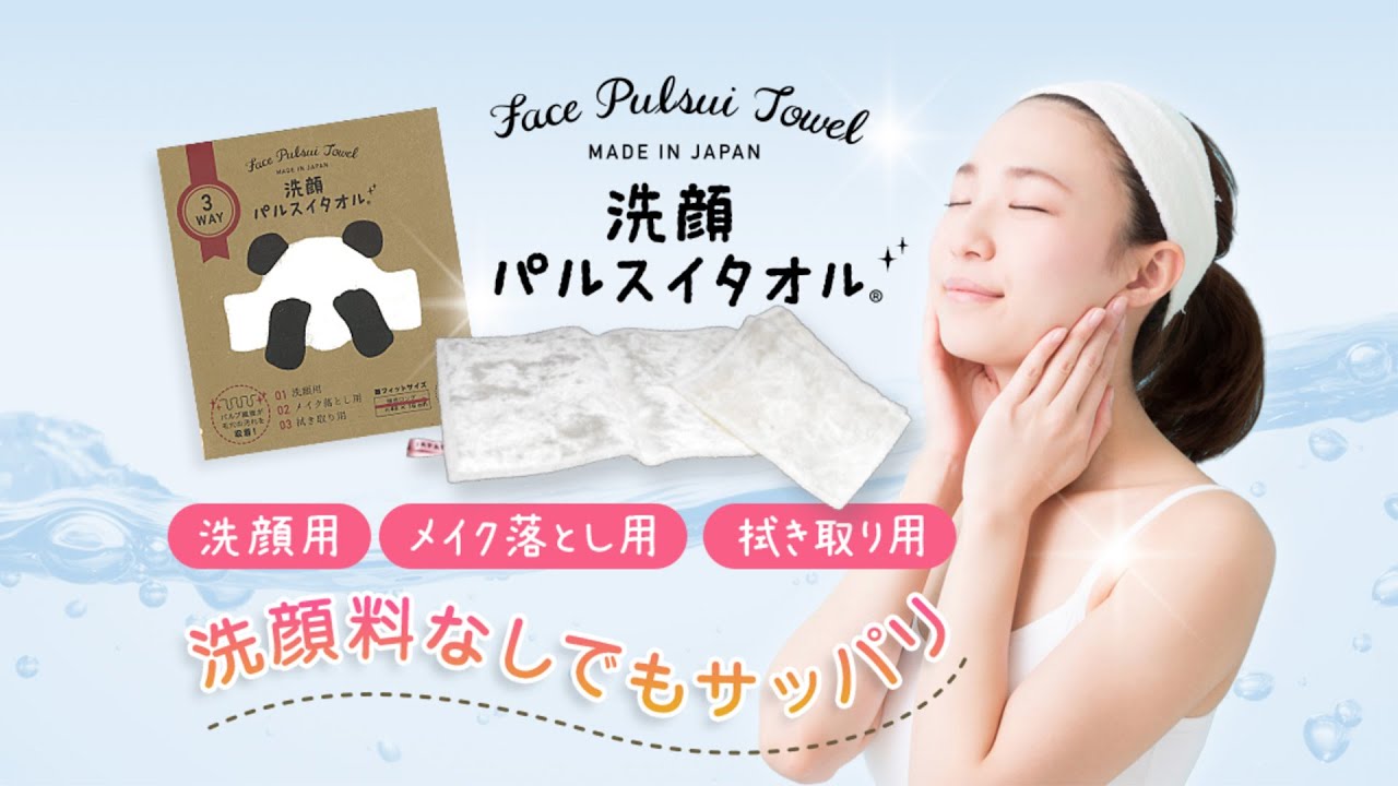 Clears away dark pores!] Pulsui Facial Towel - YouTube