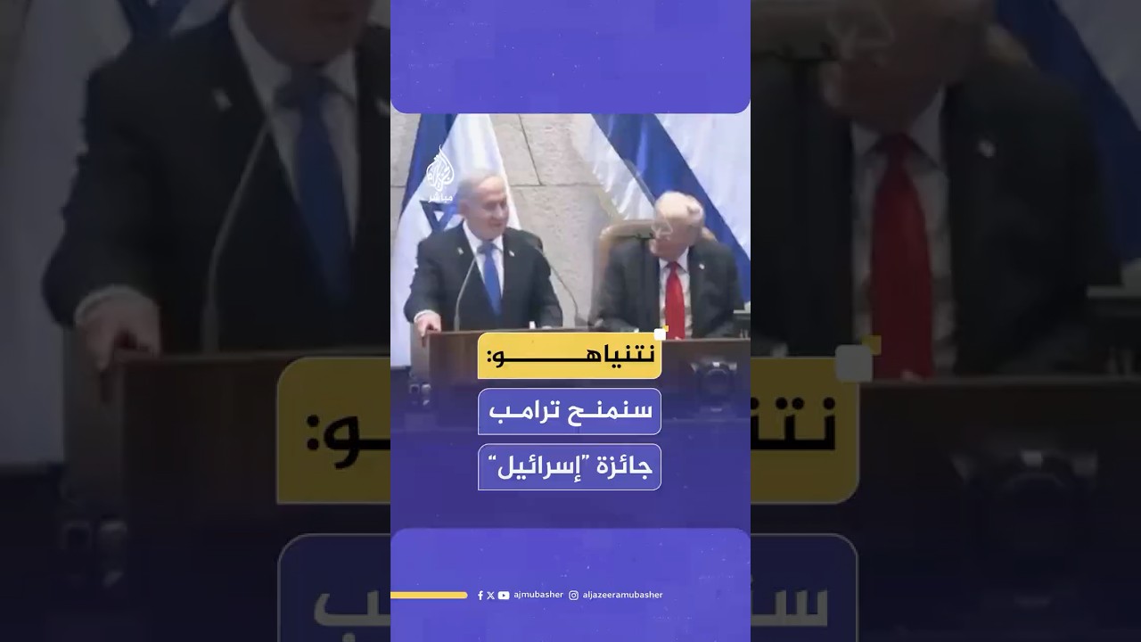 نتنياهو: رشحتُ ترامب للحصول على جائزة “إسرائيل” الأسمى في بلادنا كأول شخص غير إسرائيلي