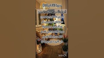 سورة الأنعام الآية ١٢٥