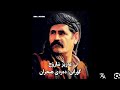 عزیز شاهرخ دردی هیجران Kurdish Dance Music عزیز شاهرخ دردی هیجران Kurdish Dance Music