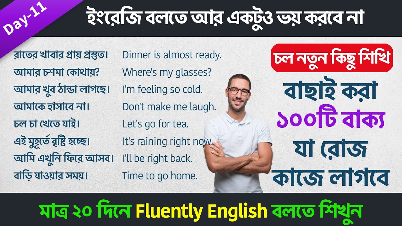 এইভাবে শিখলে তাড়াতাড়ি ইংরেজি বলতে শিখবেন ✅100+ Daily use English Sentences 🔥 Spoken English Bangla