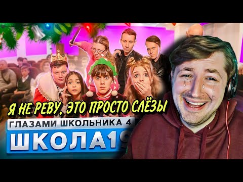 От первого лица: Школа 4 - КОНЕЦ (полугодия), и наконец-то математичка ВСЕ! (РЕАКЦИЯ) | ТипоТоп