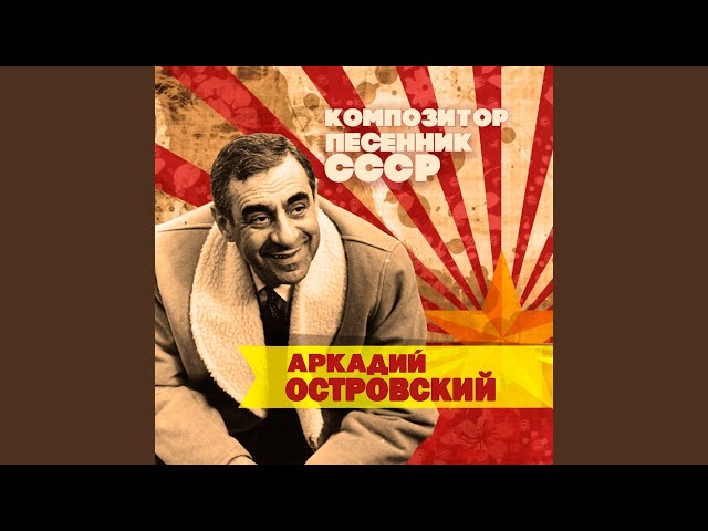 Песня о любви