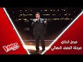 فيصل الحلاق يشعل المسرح بالميجانا والدلعونا ويحم س نجوى وملحم على الدبكة MBCTheVoiceSenior 