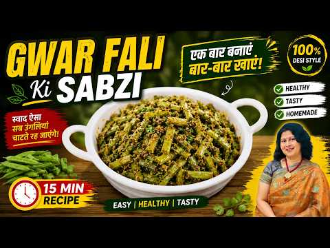 Gwar Fali Ki Sabzi | Rajasthani Style Gawar Phali Sabji | Cluster Beans Curry | ग्वारफली की सब्जी