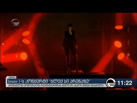 Jessie J-მ „ბლექ სი არენაზე“ კონცერტი გამართა