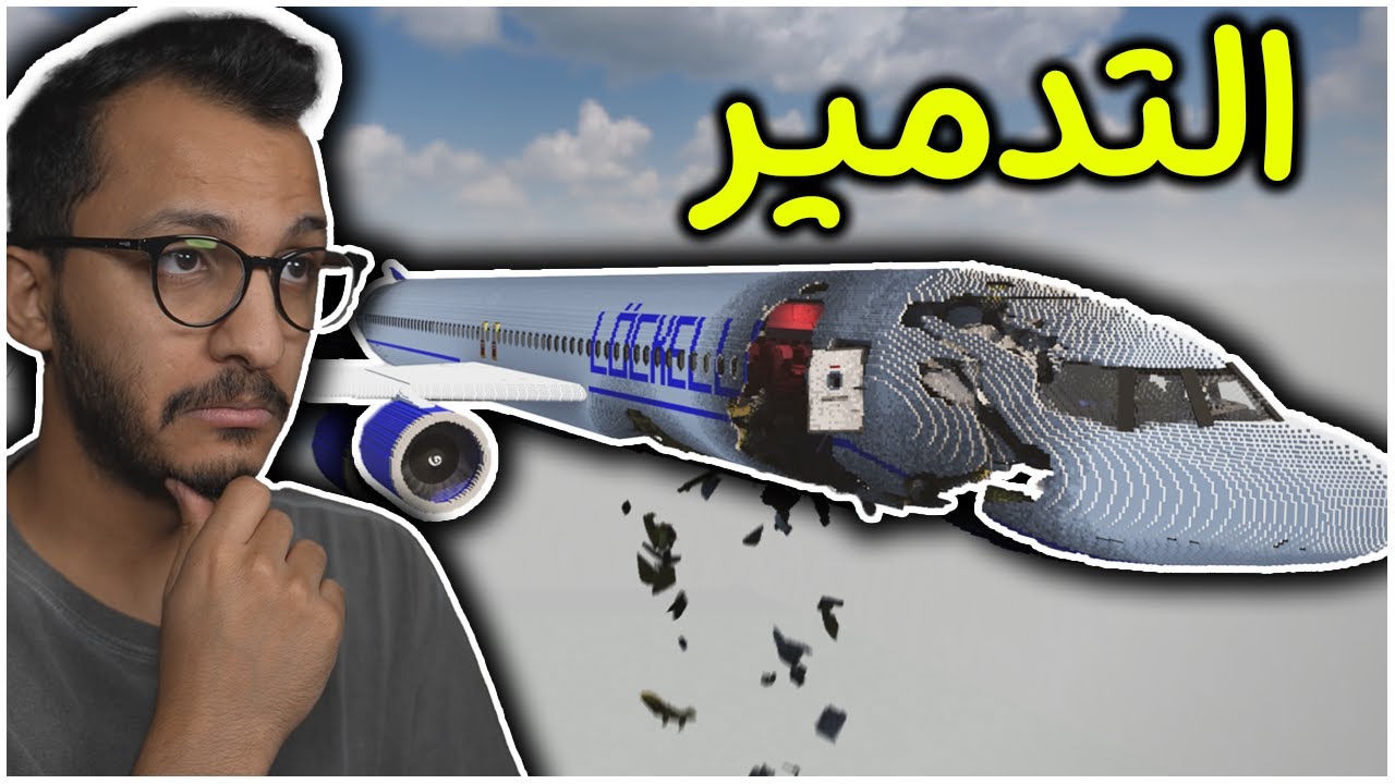 اللعبة اللي تقدر تدمر فيها كل شي ! Teardown