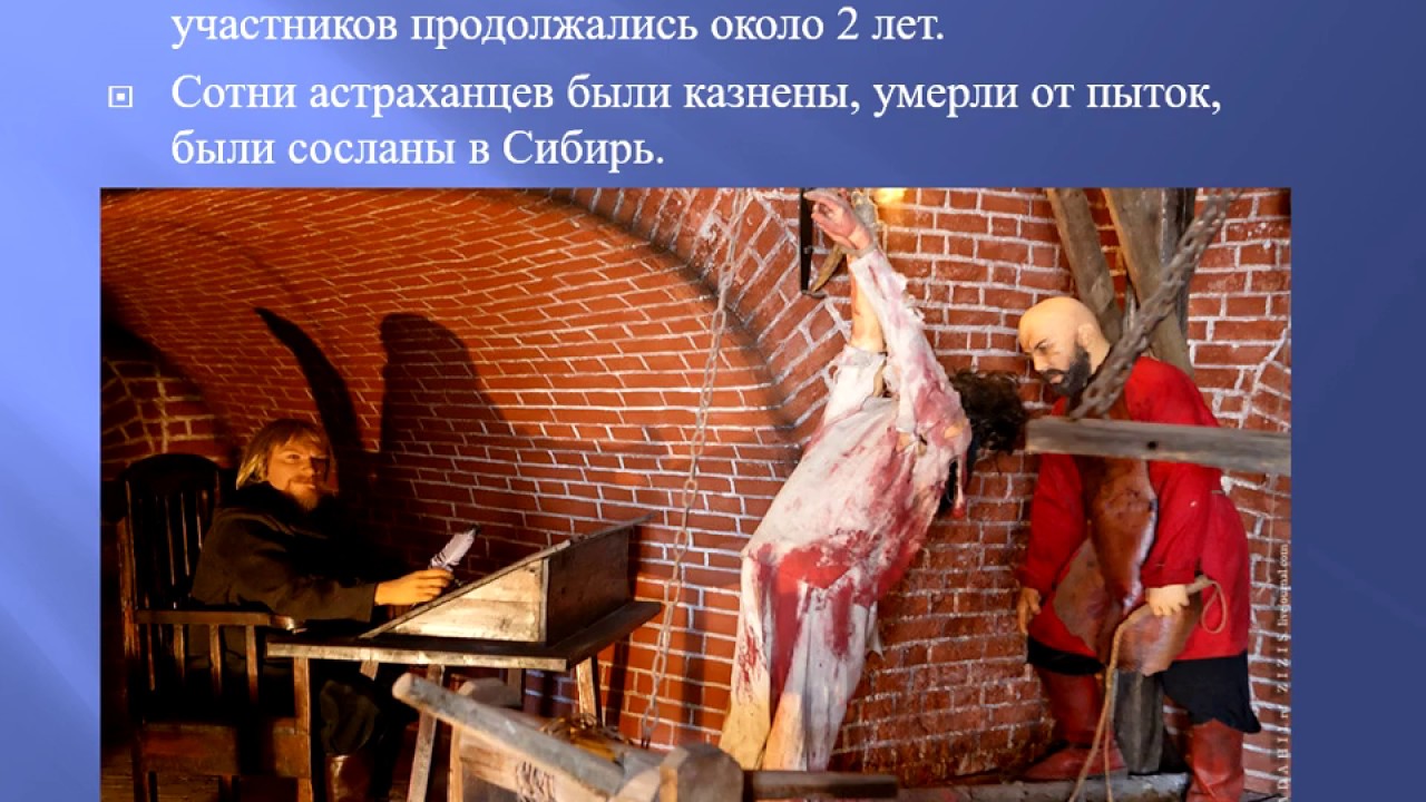 Презентация "Астраханское восстание" - YouTube