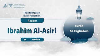 surah At-Taghabun {{64}} Reader Ibrahim Al-Asiri