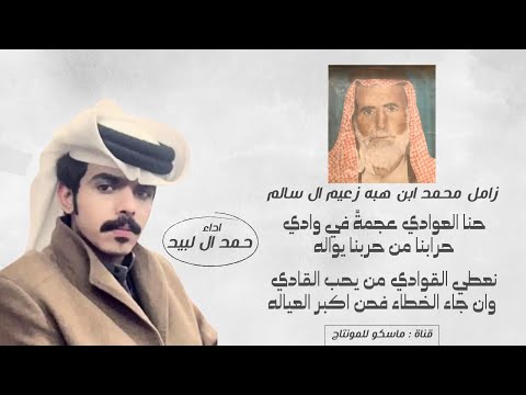 زامل محمد ابن هبه زعيم ال سالم المنشد حمد ال لبيد 2026 حصريا زوامل طرب