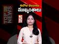 EP 18 | TOP 20 News Telugu | News Headlines | Anchor Sravani | Kranthi TV