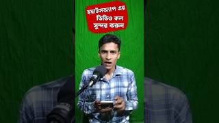 How To Allow Camera Effects On Whatsapp  