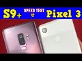 Google Pixel 3 vs Samsung Galaxy S9+ - Speed test