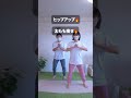 下半身瘦せ!?#ダイエット#夫婦でダイエット#産後ダイエット#ダイエッター#アラサーダイエット#宅トレ#全身痩せ