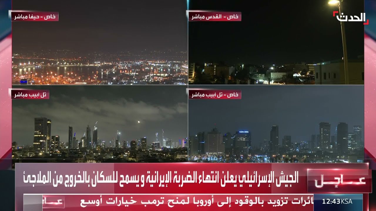 الجيش الإسرائيلي: انتهاء الضربة الإيرانية وعودة السكان للملاجئ