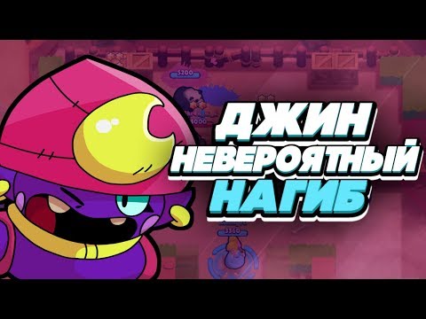 BRAWL STARS ДЖИН НЕВЕРОЯТНЫЙ НАГИБ! Джин гайд обзор геймплей Бравл Старс