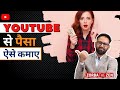 Youtube से पैसे कमाना के 5 नए तरीके?🤔  | MoneyVideo#16