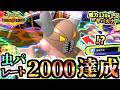 【虫パ覚醒】最強と成った『メガカイロス』でレート2000達成する瞬間を見てくれッ‼衝撃の昇格戦でした【ポケモンチャンピオンズ/虫統一パ/タイプ統一パ】