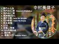 【2025】 中村美律子 メドレー