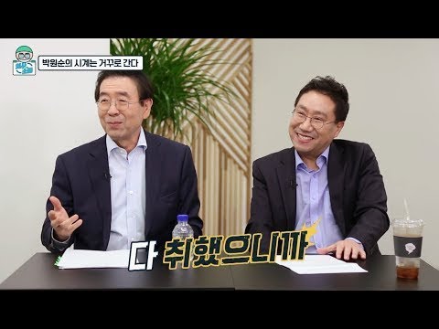 [의사소통TV 7회] <strong>박원순의</strong> 시계는 거꾸로 간다!