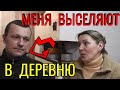 ВЫСЕЛЯЮТ ИЗ ГОРОДА В ДЕРЕВНЮ. ЛЕДЯНОЙ ДОЖДЬ.