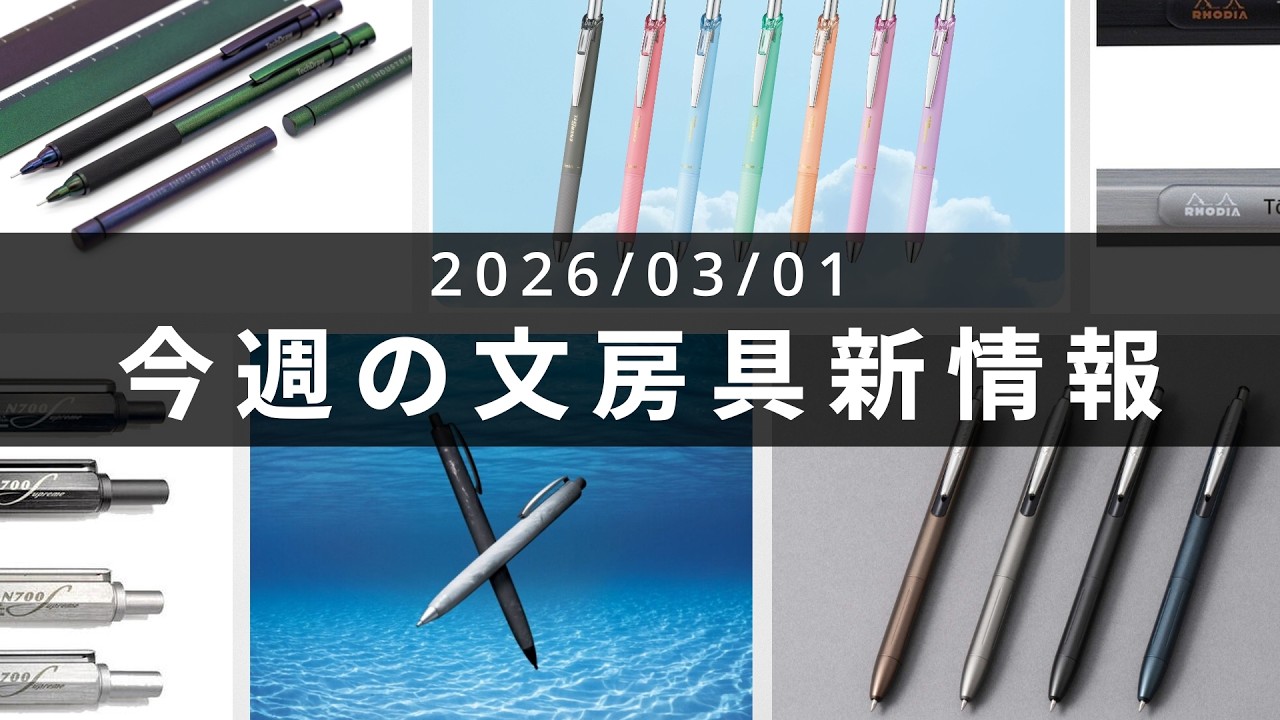 新複合最良が採用されたシャーペン「FUMI」が登場【第133回 今週の文房具新情報】
