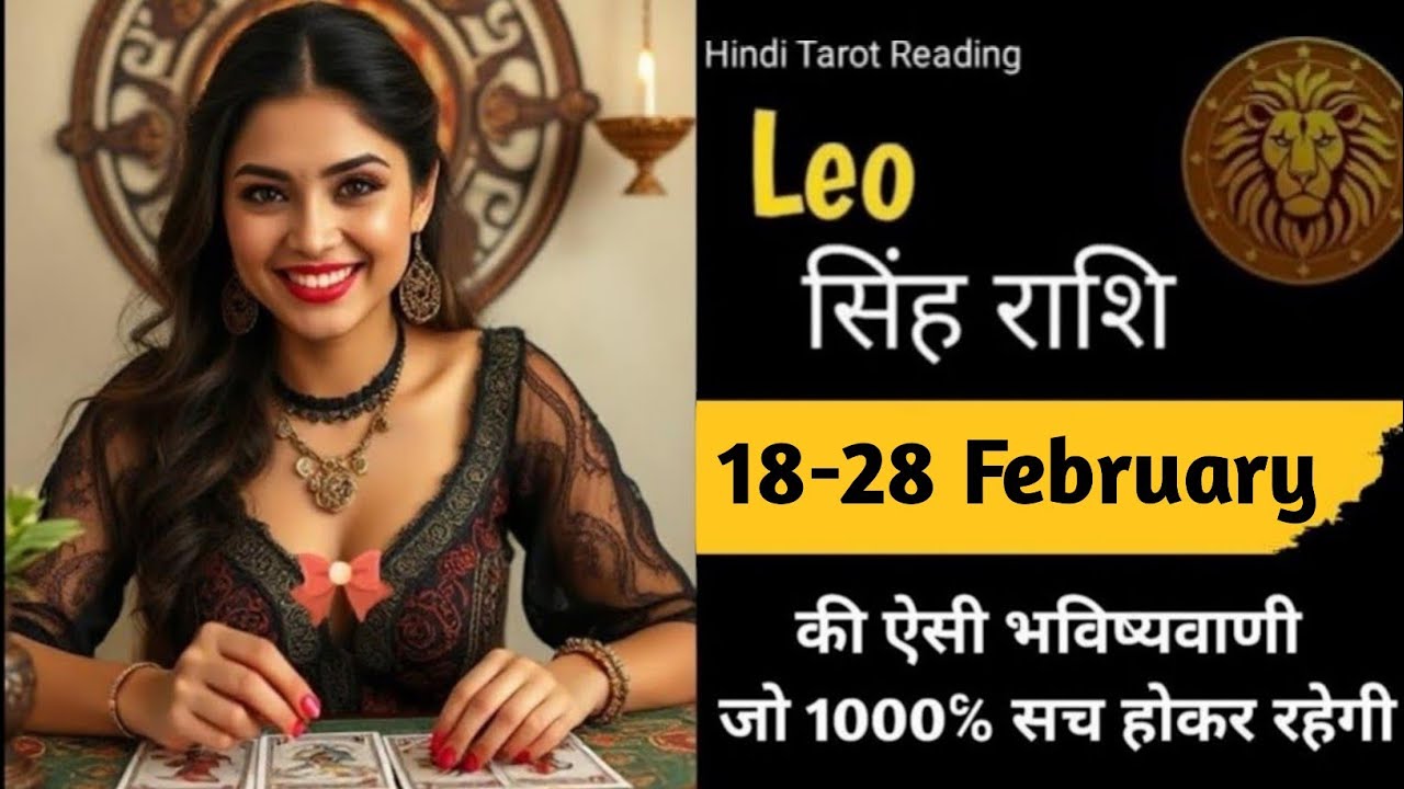 Leo🎊सिंह राशि 👑(18 से 28)February 2026 