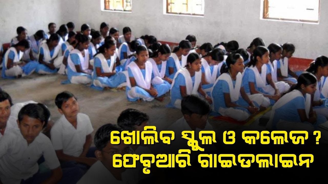 February Guidelines 2022 Odisha School College Open Soon | Saraswathi Puja