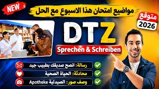 أكثر رسالة ومحادثة وصورة تكرار وتوقع في الامتحان DTZ B1